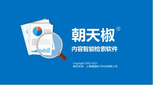 朝天椒数字内容智能检索软件上线 海量文件秒级定位